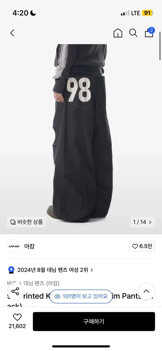 아캄바지